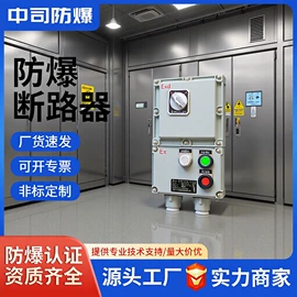 其他防爆器材;防爆箱;接头