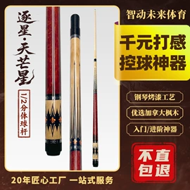 台球配件;台球;台球杆