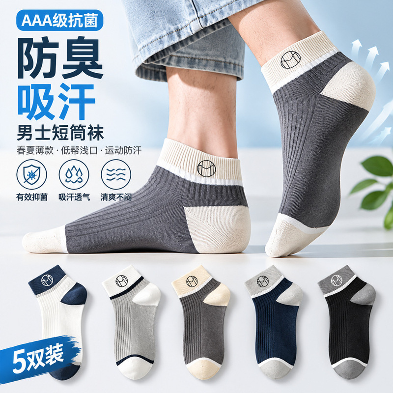 Socks Short Socks Men's Deodorant Sweat Absorbing Socks Spring and Summer Thin Low Shallow Socks Sports Anti-sweat