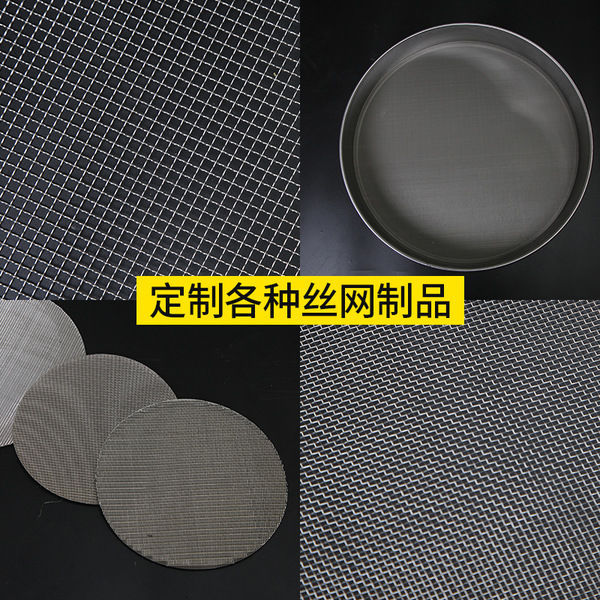 201不锈钢网不锈钢过滤网筛1目-300目筛网金属滤网不锈钢网格网丝