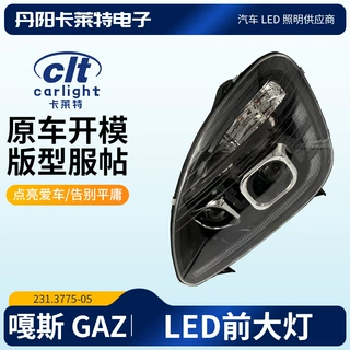 适用于嘎斯GAZ前大灯改装后尾灯tail lights LED汽车雾灯定制厂家