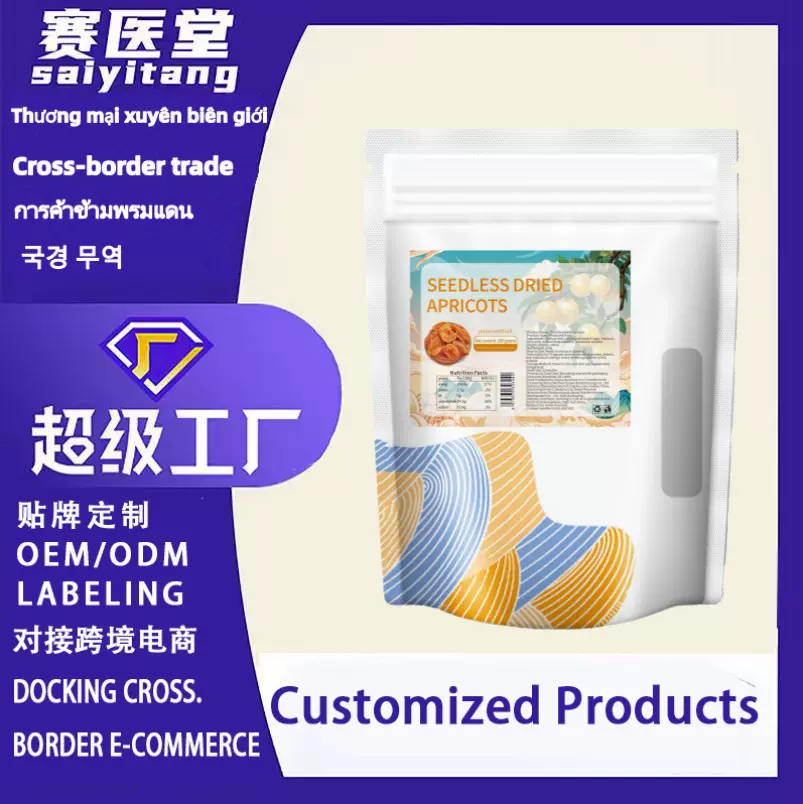 Core-free apricot dried fruit.跨境东南亚印尼爆品无核杏干软糯