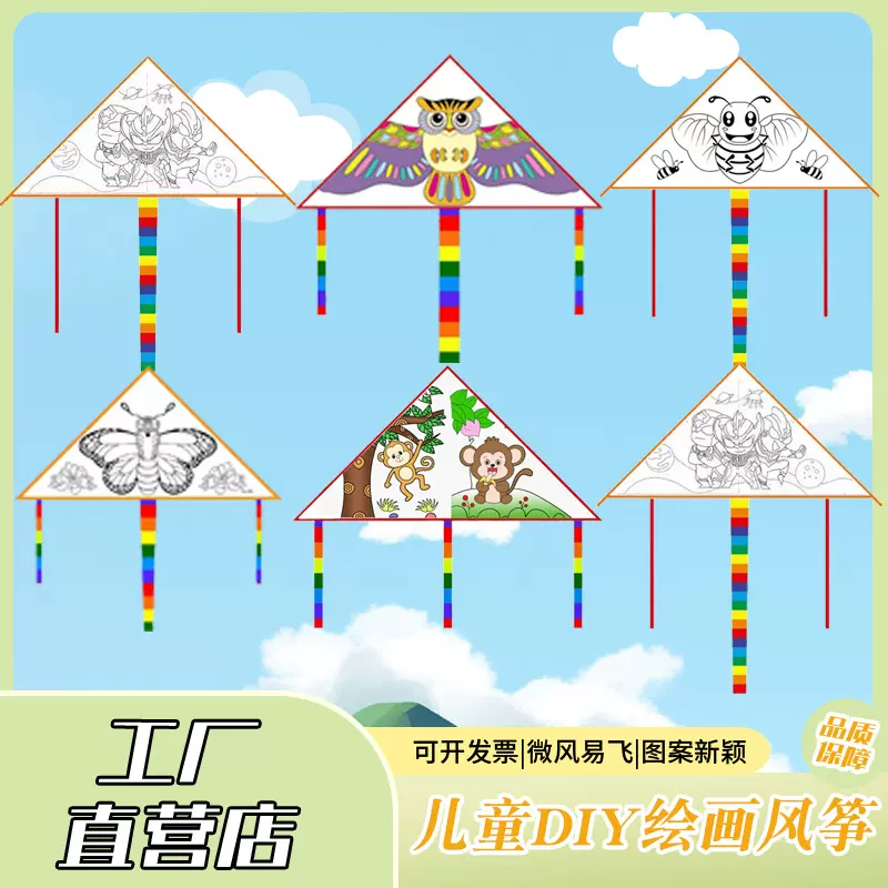 手工风筝diy空白儿童涂鸦小风筝幼儿园亲子教学绘画涂色卡通风筝