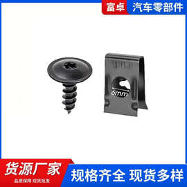 汽车螺丝底座 U型夹汽车改装夹快丝垫片自攻螺丝钉内饰板扣五金件