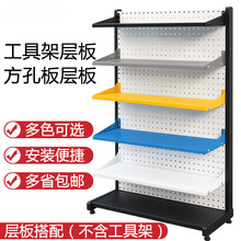 五金工具架层板置物料架维修工具挂板架移动工具展示架洞洞板货架