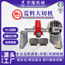 六圆柱龙门大切机大理石花岗岩石材切割机PLC数控自动荒料切石机
