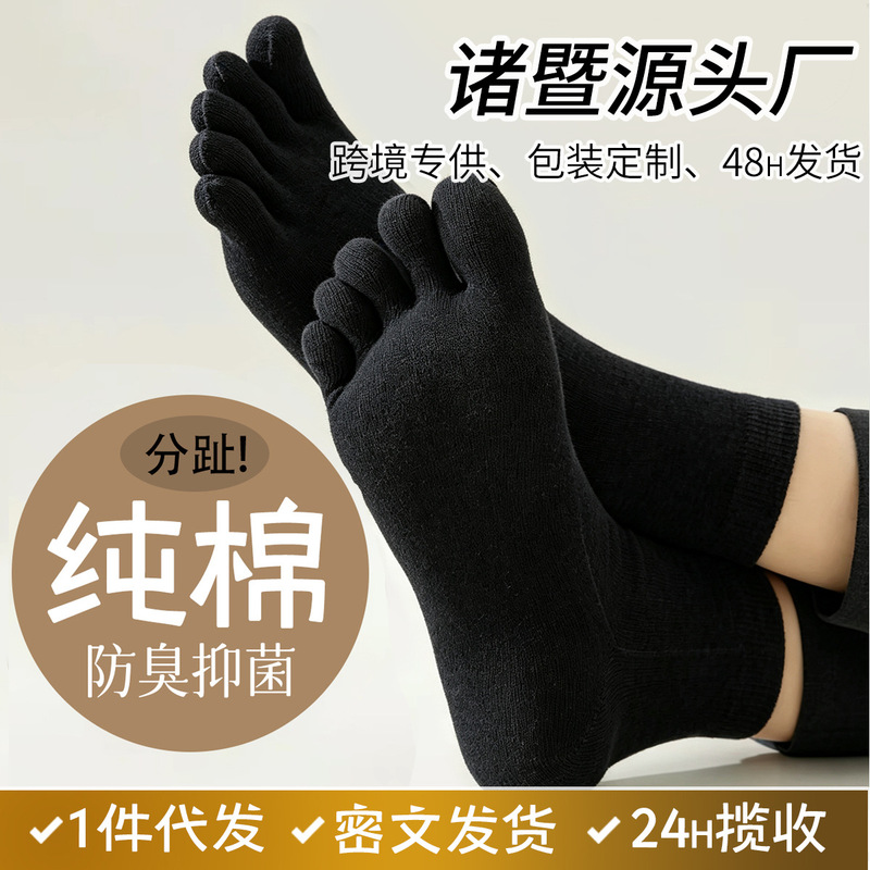 2026 New Five-Toe Socks, Long Cotton Mid-Calf Socks, Non-Slip, Breathable, Sweat-Absorbent, Odor-Resistant Sports Socks