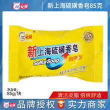 白猫新上海硫磺皂85克洗手洗脸洗澡男女香皂家用清洁劳保批发代发