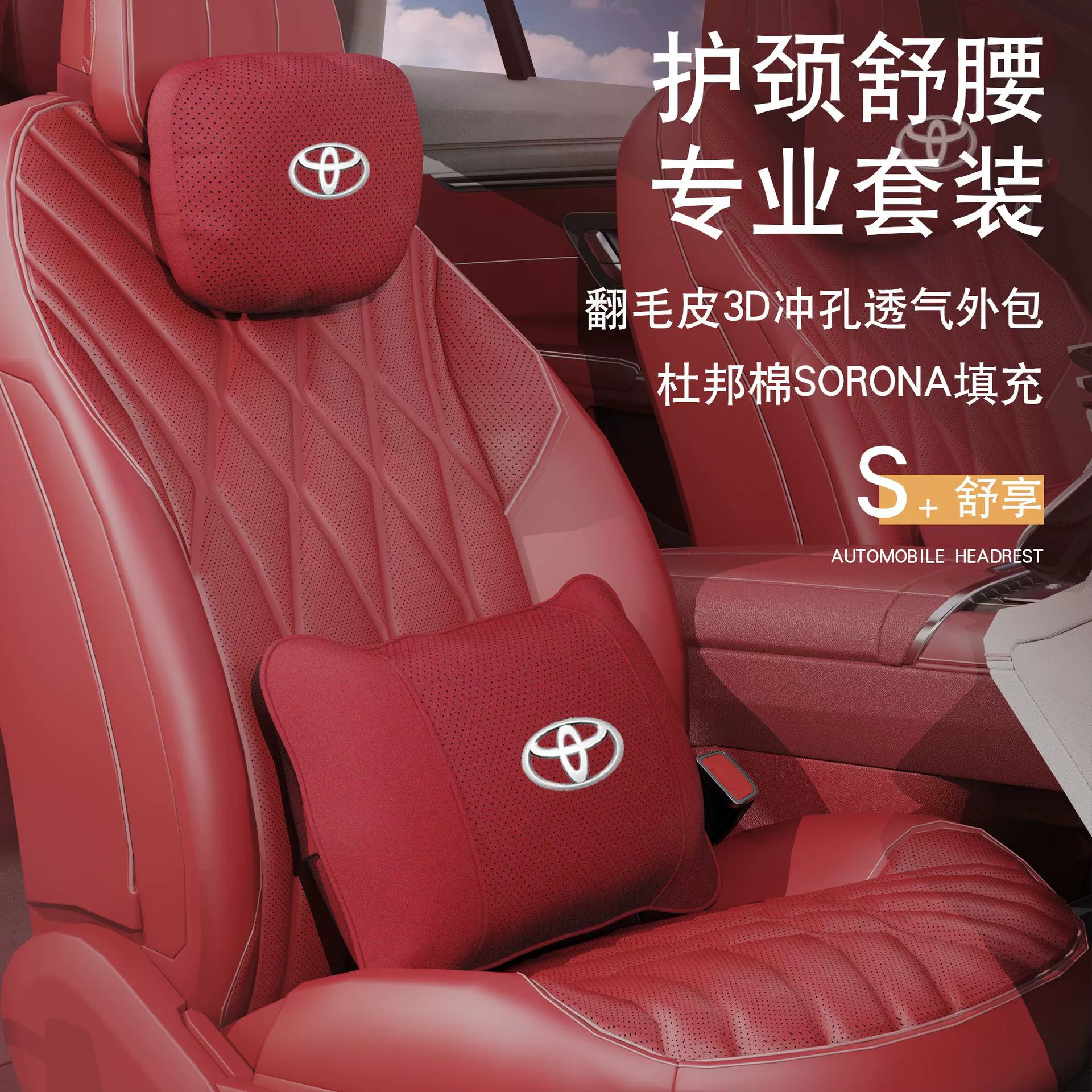 Подходит для подголовника автомобиля Toyota, поясничной поддержки, сиденья из замши, дышащей подушки, подушки для шеи, автомобиля.