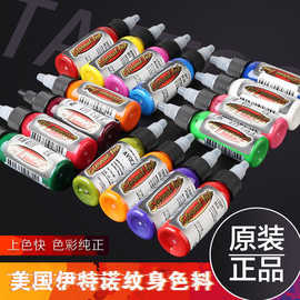 Eternal Ink伊特诺纹身色料诺彩色色料美国纹身刺青颜料