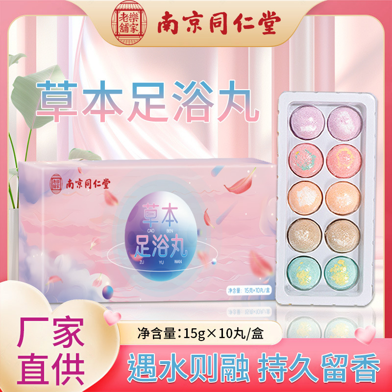 Nanjing Tongrentang Foot Soaking Pills Douyin's Same Instant Mugwort Sweat Foot Bath Pills Household Herbal Essential Oil Foot Soaking Balls
