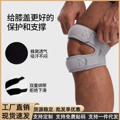 クロスボーダー運動膝蓋骨健帯屋外ランニングフィットネス膝蓋骨帯保護膝関節制振加圧通気膝保護