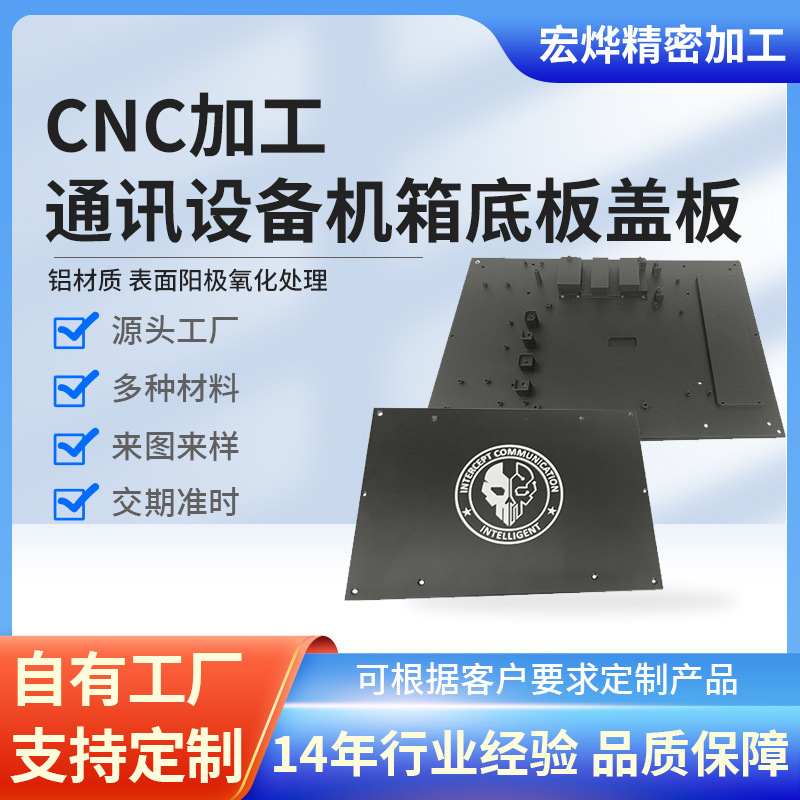 Stamping processing communication equipment chassis bottom plate notebook computer rear cover metal stamping parts custom processing