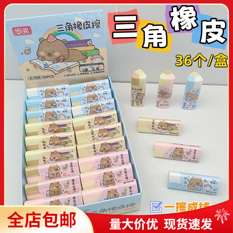 包邮罗弗多款三角夹芯三角形一擦成线精准擦学生橡皮擦用2B橡皮擦