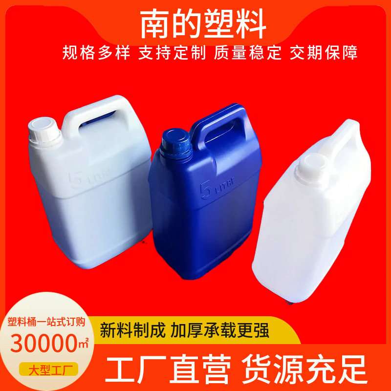5L升kg公斤加厚塑料化工原料桶消毒水酒精桶扁罐塑胶壶食品包装桶