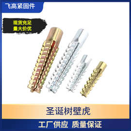 圣诞树壁虎 锯齿壁虎金属膨胀管 小黄鱼升级版铁膨胀螺丝锯齿膨胀