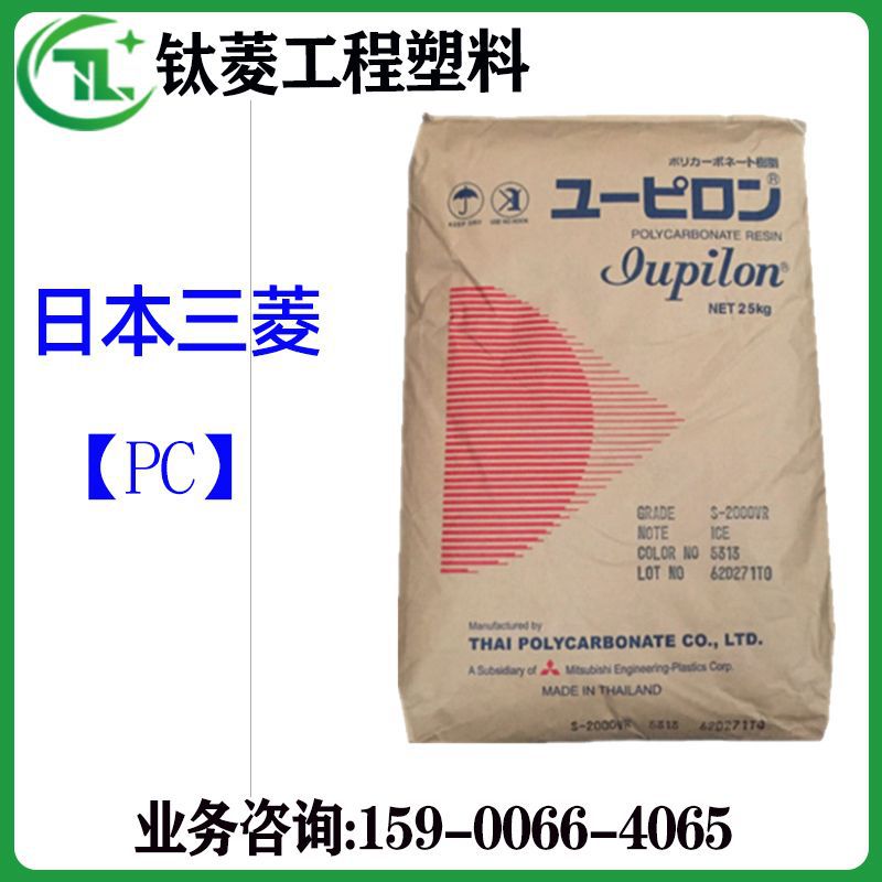 PC 日本三菱 FPR3500 高阻燃pc 0.8mmV0 高流动 电器外壳原料