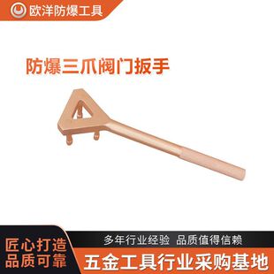 Manufacturer Wholesale Ouyang Brand Explosion-Proof Tools Explosion-Proof Three-Claw Valve Wrench Turquoise Bronze