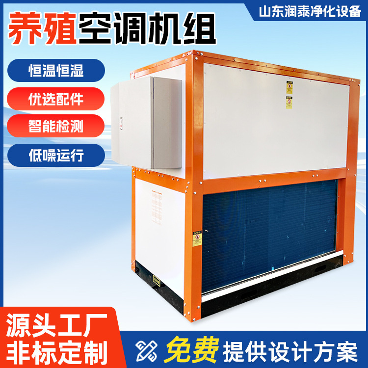 Breeding Air Conditioner All-In-One Machine Mushroom Breeding Air Conditioner Constant Temperature and Humidity Breeding Equipment Edible Fungus Breeding Air Conditioner