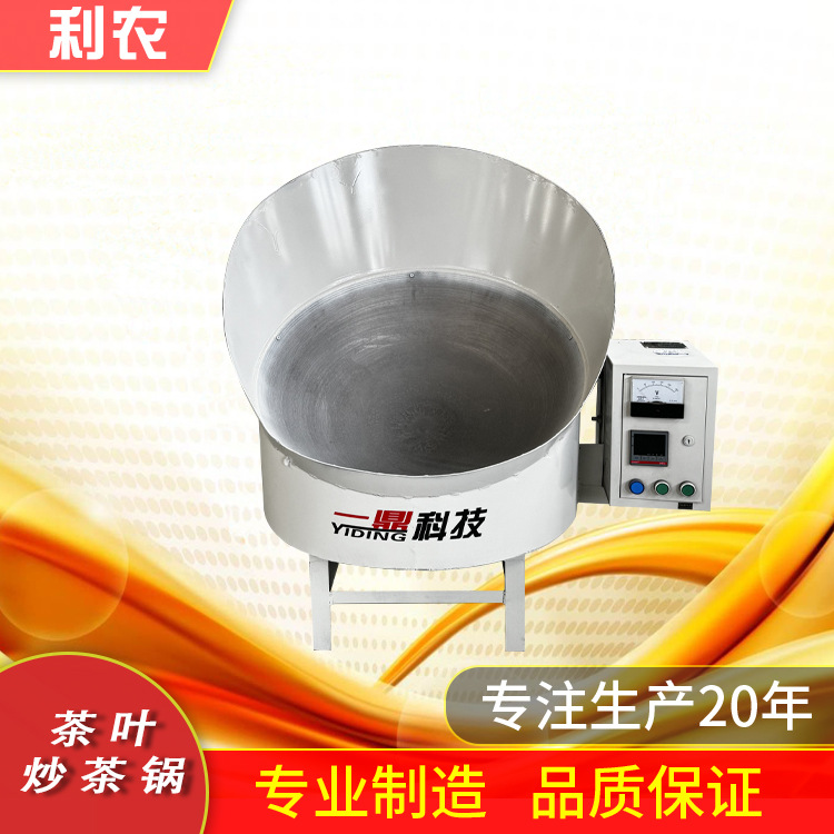 自动控温炒茶锅 炒茶机 抓条锅 揉茶锅 信阳产地