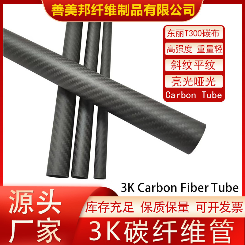 3k炭素繊維管外径6mm-36mm肉厚1.5mmメーカー直売炭素繊維管航型棒|undefined
