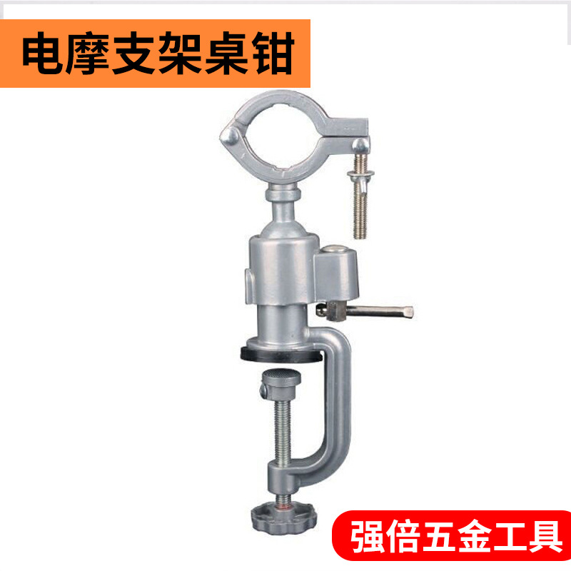 厂家直供电钻电磨机支架 万向电钻台钳 DIY工具多用迷你台虎钳