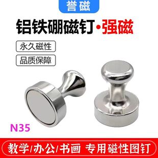 誉磁钕铁硼书画强力磁铁磁钉透明彩色图钉超强力文件固定吸铁石磁-阿里巴巴