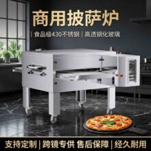 商用履带式披萨炉热风循环披萨烤箱全自动链式烤炉披萨店专用设备