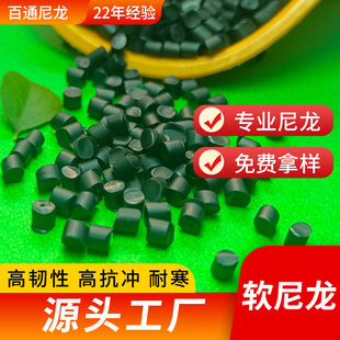 Modified PA6 manufacturers supply soft nylon hardness, soft toughness, strong impact resistance, soft nylon plastic material