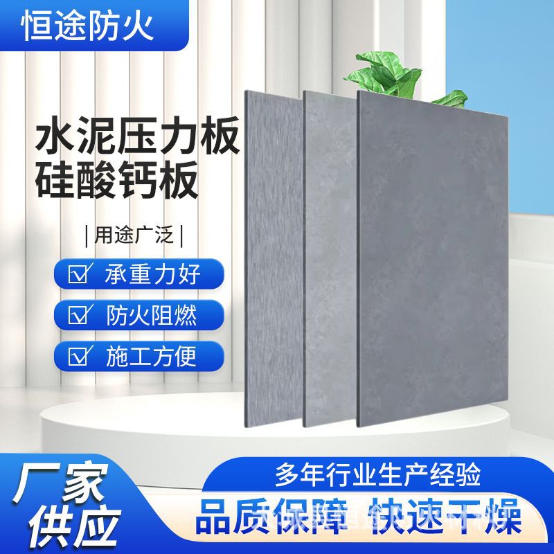 定制水泥压力板防火防潮隔墙水泥板6-50mm吊顶墙面硅酸钙保温板