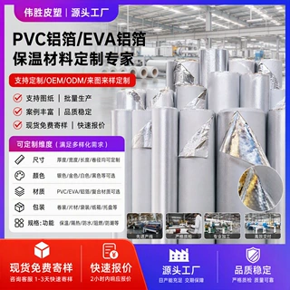 定制EVA膜复合铝膜防潮耐高温保温袋peva膜环保材料铝箔薄膜厂家