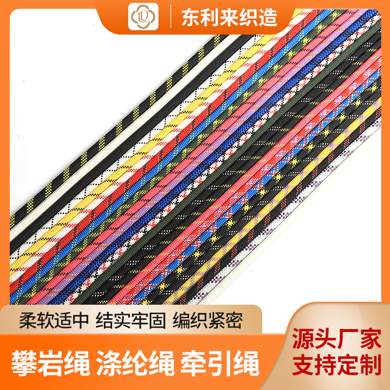 户外攀岩登山绳涤纶绳 拓展训练攀岩绳 加粗高空户外登山绳安全绳