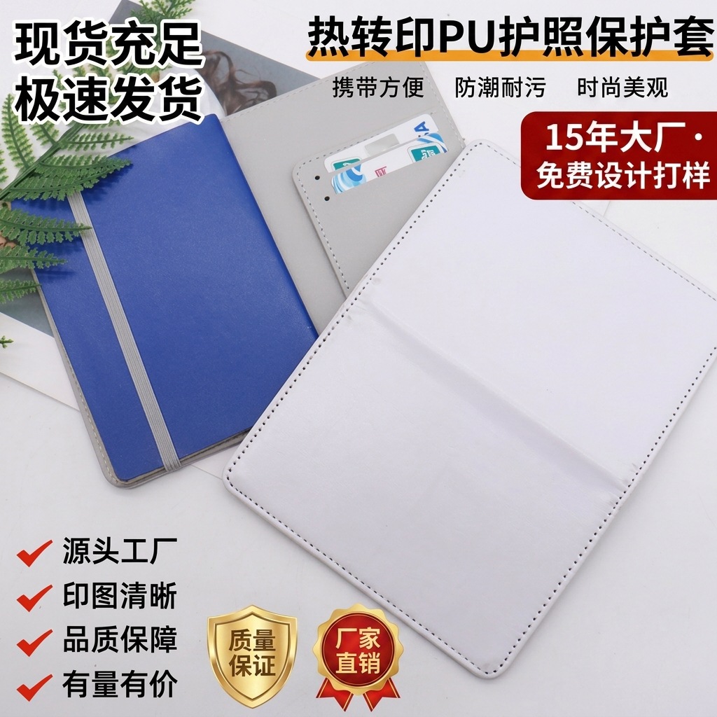 Sublimation passport holder blank consumables heat transfer passport sleeves in various colors travel document pouches - source manufacturer