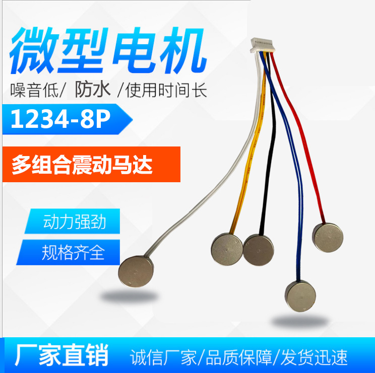 深圳工厂1234马达可用于眼部按摩颈部按摩 腰部按摩 足底按摩