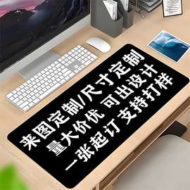 鼠标垫做图片定尺寸照片DIY广告键盘垫桌垫超大号LOGO加厚小批发