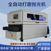 全自动木工抛光机打磨机拉丝机铝合金门窗木板材楼梯柱异型砂光机