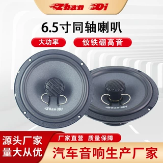 工厂批发6.5寸同轴喇叭大功率钕铁硼高音战笛