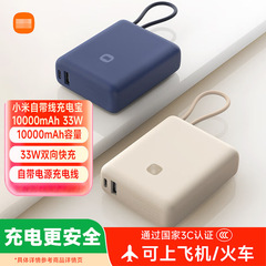 米家自带线充电宝便携10000毫安33W移动电源小方块双向快充口袋版