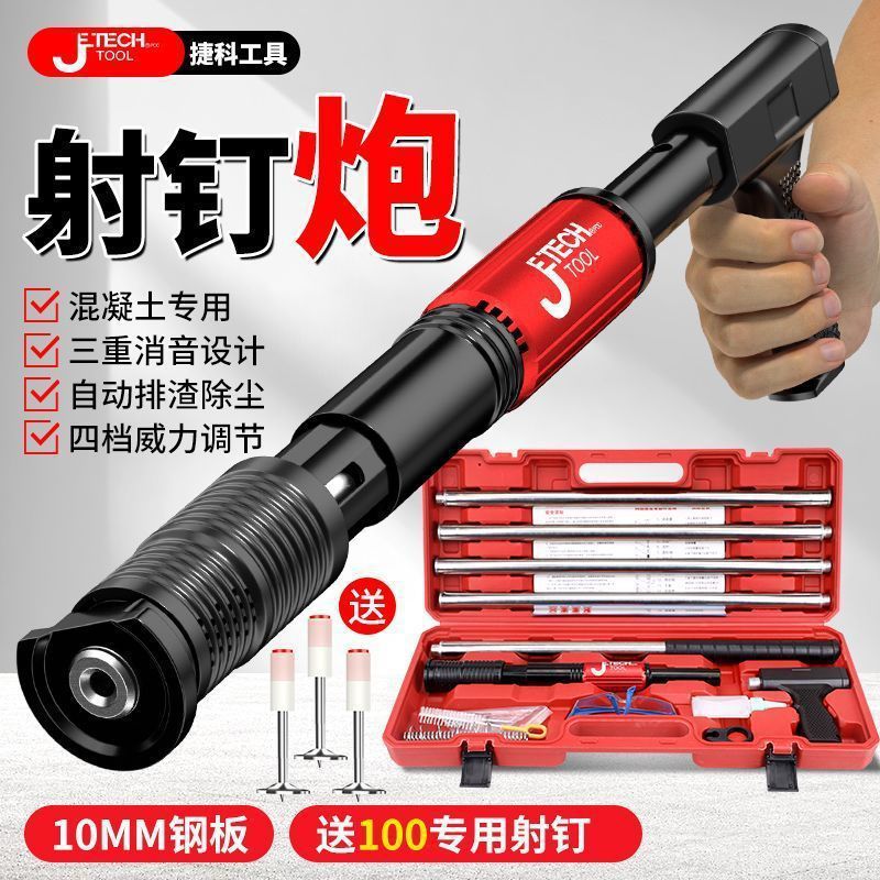 捷科新款炮吊顶神器一体射钉专用混凝土水泥墙手动弹药打钉枪全套