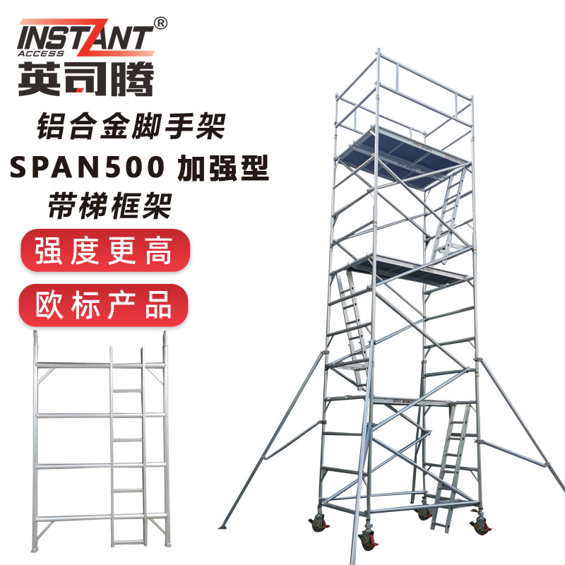 欧标铝合金脚手架出租售厂家直销SPAN500双宽平台2-18米3铝制