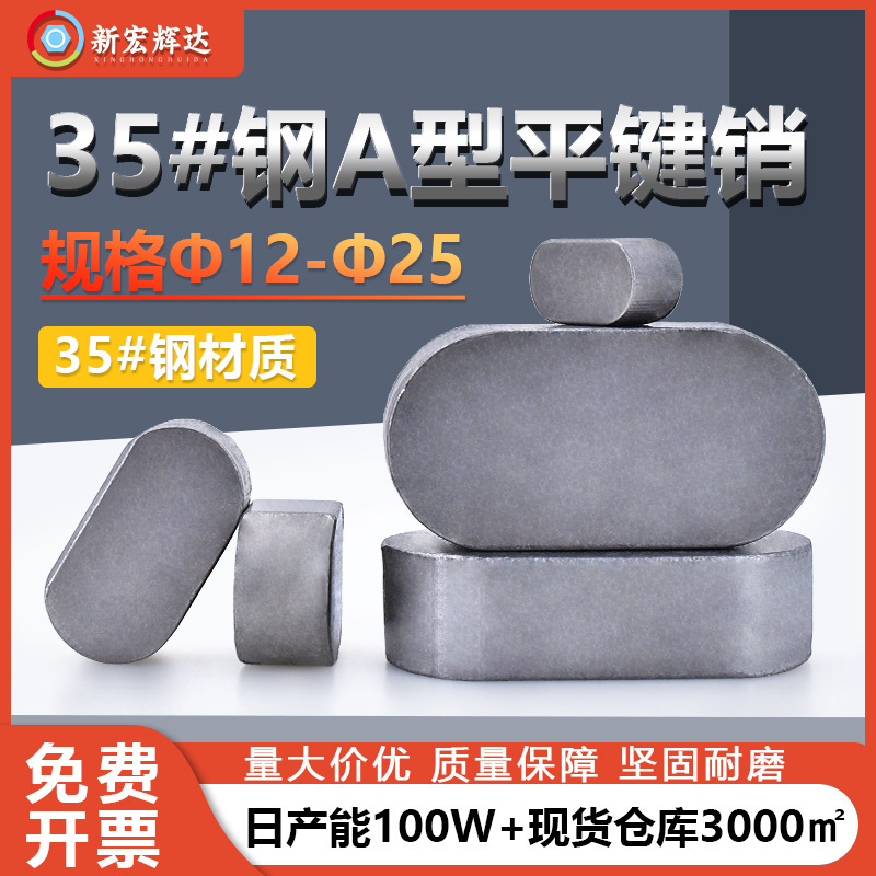 A Type 35 # Steel Double Rounded Corner Flat Key Strip Square Key Pin Shaft Guide Key Strip Ф12Ф14Ф16Ф18Ф25