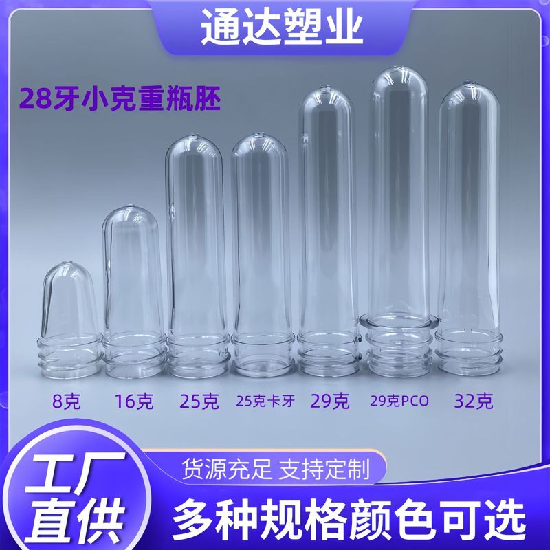 28口径小克重瓶胚8-16-25-29-32g美妆日化类管坯塑料pet瓶半成品|undefined