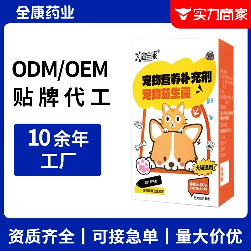 Пробиотики для животных, пищевые добавки для кошек, собак и мелких животных, производство напрямую с завода, OEM-производитель, OEM-обработка