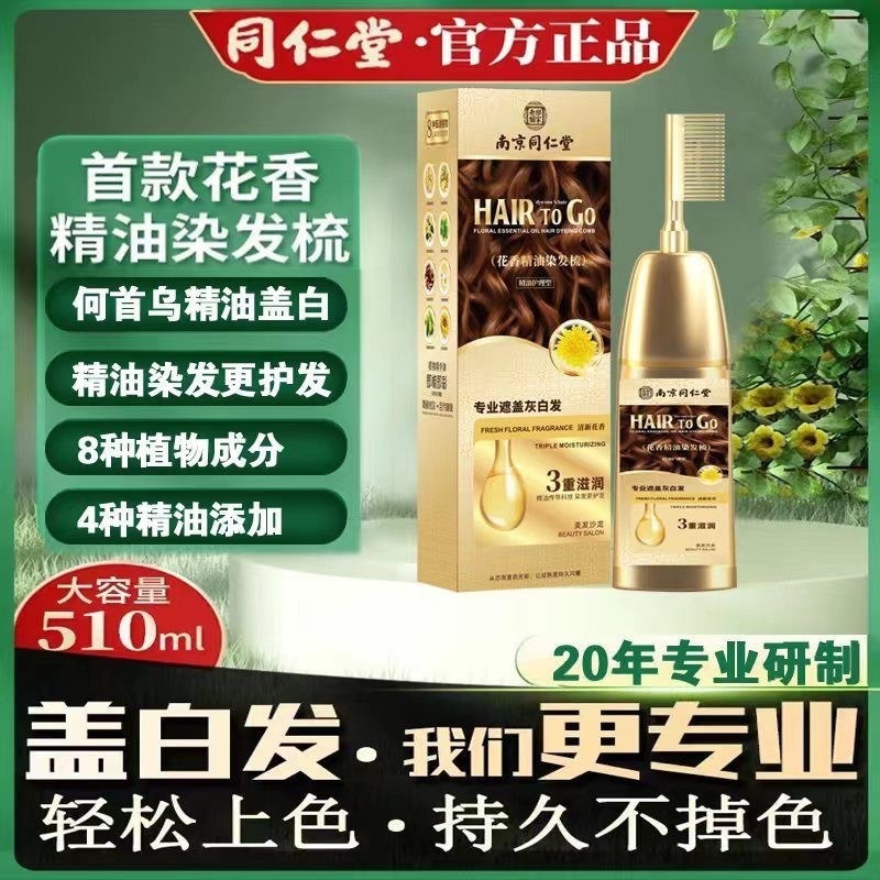 南京銅仁堂エッセンシャルオイル染毛剤植物染毛クリームは白髪をカバーし、頭皮を傷つけませんオールインワンコーム染毛剤|undefined