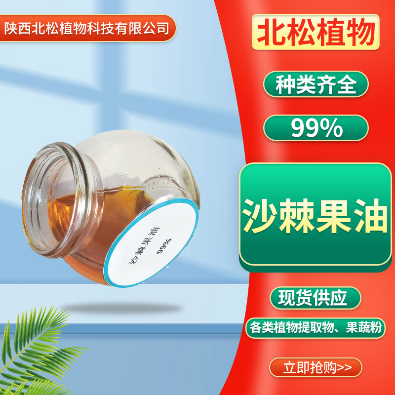 包邮99%沙棘果油  食品保健品原料沙棘果压榨油现货供应沙棘果油