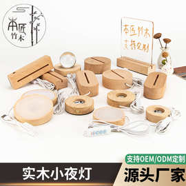 实木LED木质发光底座长条小夜灯DIY木制圆形方形灯座榉木简约木艺