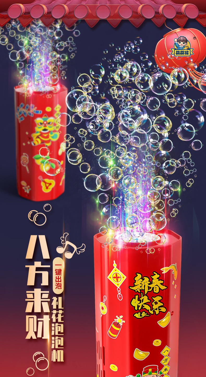 礼花泡泡机2_01