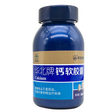 华北制药液体钙华北牌钙软胶囊 孕妇哺乳期成人老人儿童液体钙