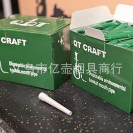 可降解一次性烟嘴通用型高级水烟嘴加长型磨砂颗粒感花白色