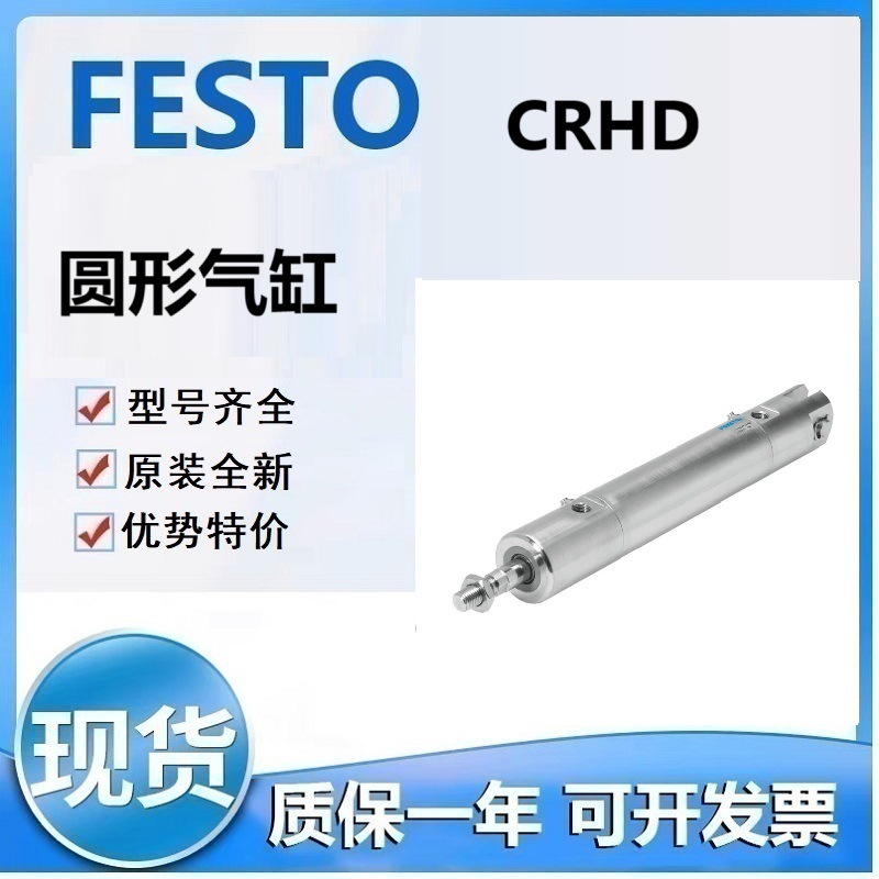 FESTO费斯托CRHD-40-50-PPV-A-MS CRHD-40-130-PPV-A-MS圆形气缸